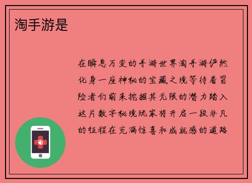 淘手游是