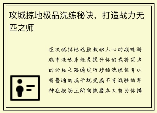 攻城掠地极品洗练秘诀，打造战力无匹之师