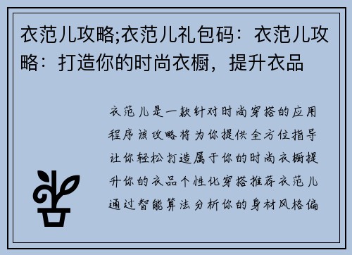 衣范儿攻略;衣范儿礼包码：衣范儿攻略：打造你的时尚衣橱，提升衣品