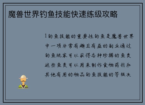 魔兽世界钓鱼技能快速练级攻略
