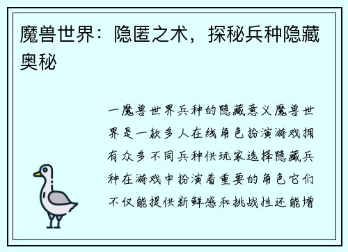 魔兽世界：隐匿之术，探秘兵种隐藏奥秘