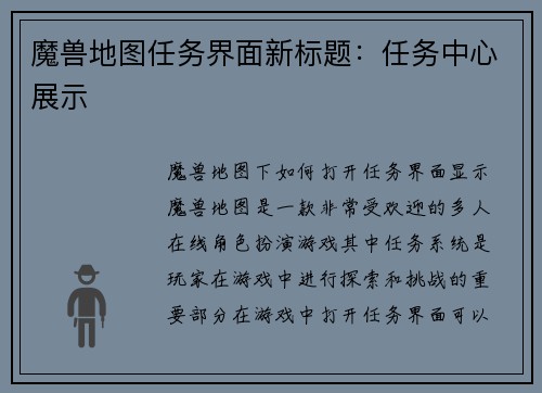 魔兽地图任务界面新标题：任务中心展示