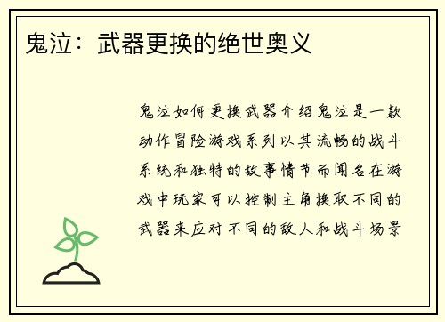 鬼泣：武器更换的绝世奥义